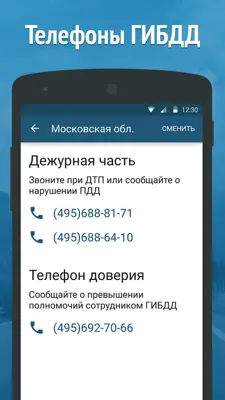 Штрафы ПДД 2015 - штрафы ГИБДД android App screenshot 0