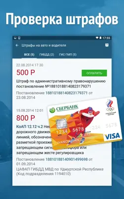 Штрафы ПДД 2015 - штрафы ГИБДД android App screenshot 9