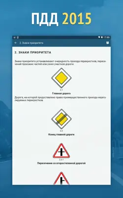 Штрафы ПДД 2015 - штрафы ГИБДД android App screenshot 12