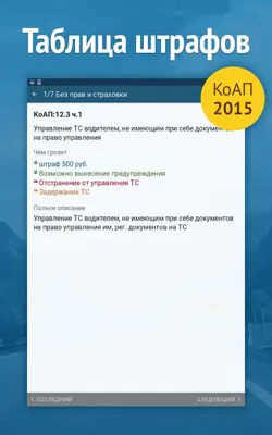 Штрафы ПДД 2015 - штрафы ГИБДД android App screenshot 13