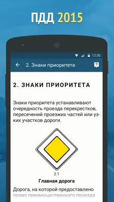 Штрафы ПДД 2015 - штрафы ГИБДД android App screenshot 2