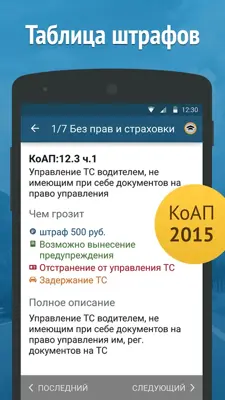 Штрафы ПДД 2015 - штрафы ГИБДД android App screenshot 3