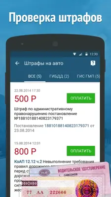 Штрафы ПДД 2015 - штрафы ГИБДД android App screenshot 4