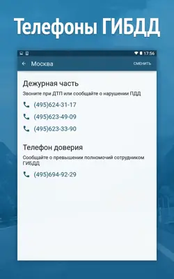 Штрафы ПДД 2015 - штрафы ГИБДД android App screenshot 5