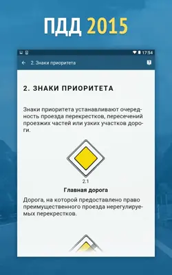 Штрафы ПДД 2015 - штрафы ГИБДД android App screenshot 7