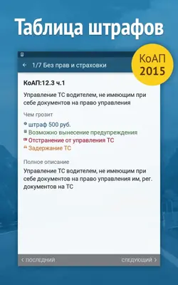 Штрафы ПДД 2015 - штрафы ГИБДД android App screenshot 8